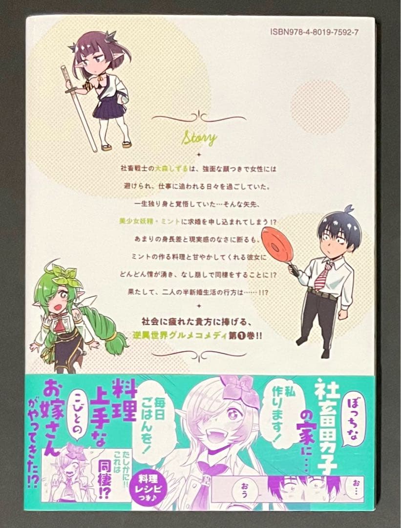 小妻なこびとの献身レシピ イラストサイン本