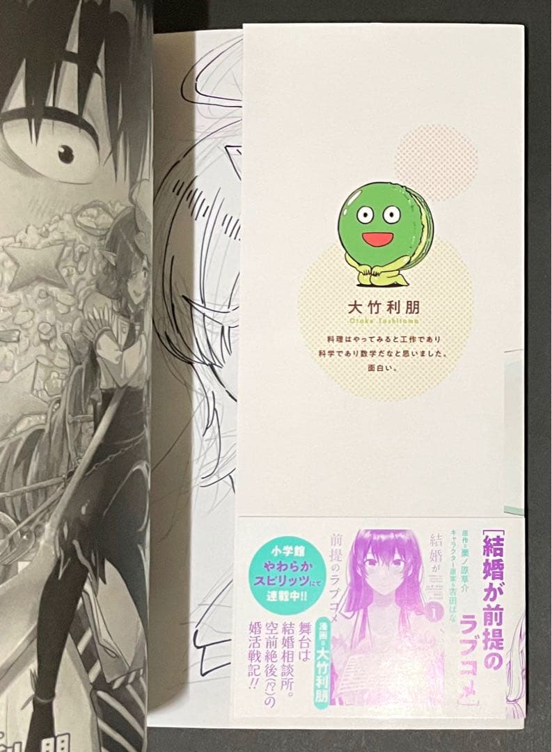 小妻なこびとの献身レシピ イラストサイン本