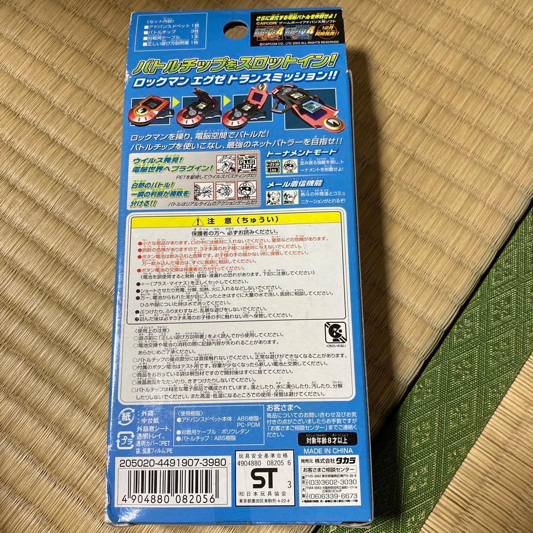 ロックマンエグゼ　アドバンスドペット　炎山バージョン　未開封