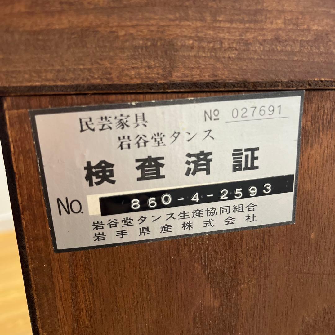 u*9様 民芸家具　岩谷堂箪笥