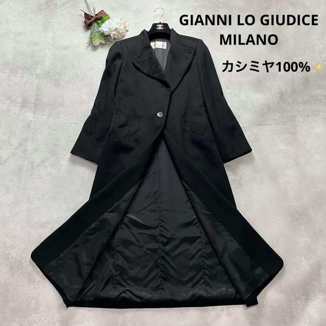 カシミヤ100%✨GIANNI LO GIUDICE ロングコート 黒 36 M
