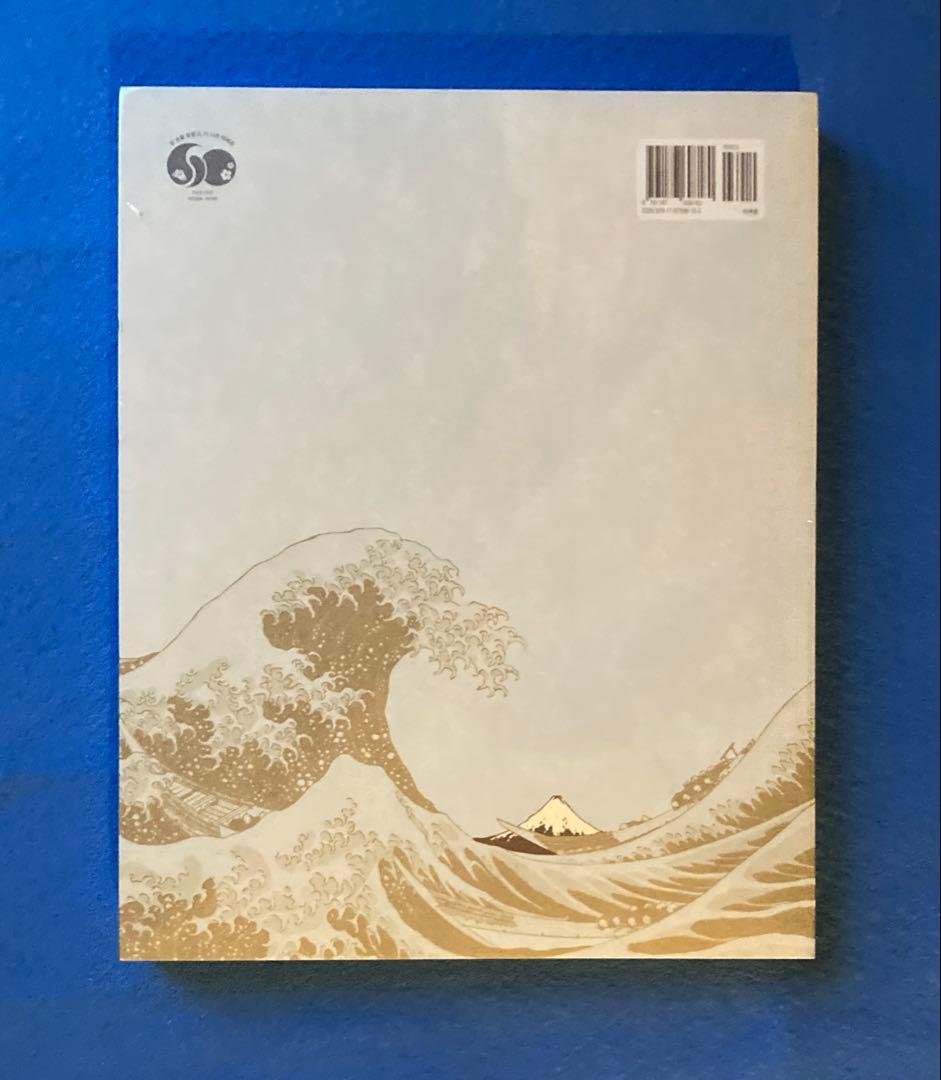 富士山に登る、山梨　図録　非売品