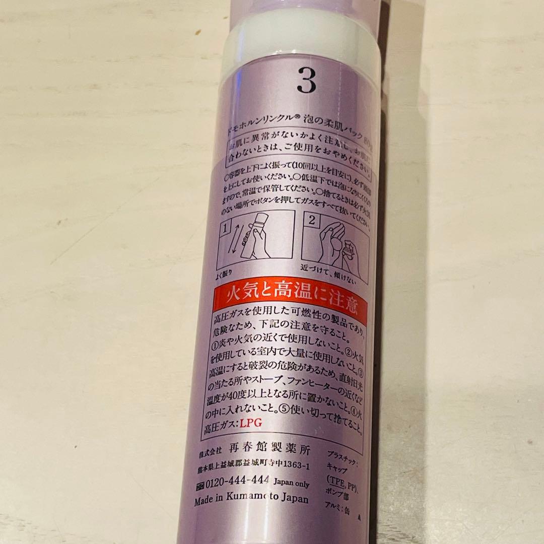 【未使用】ドモホルンリンクル 泡の柔肌パック 80ｇ