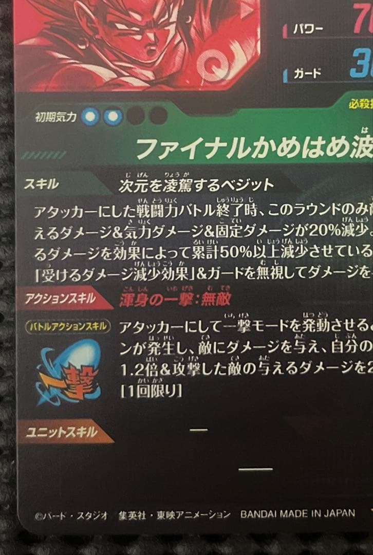 スーパーダイバーズ　sdv7-sec ベジット　パラレル