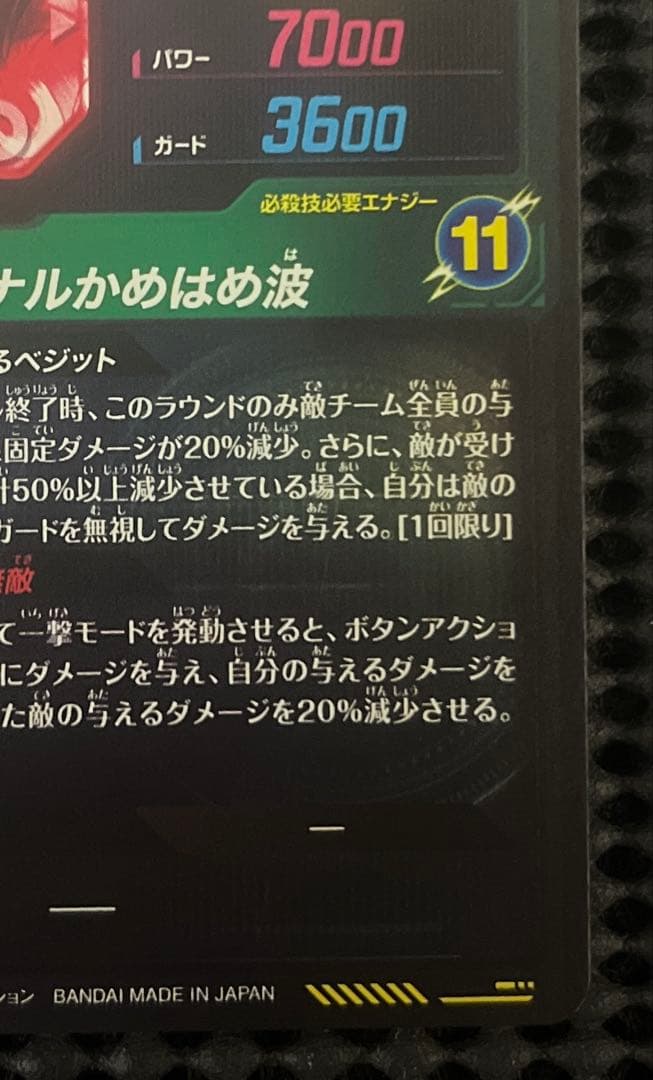 スーパーダイバーズ　sdv7-sec ベジット　パラレル