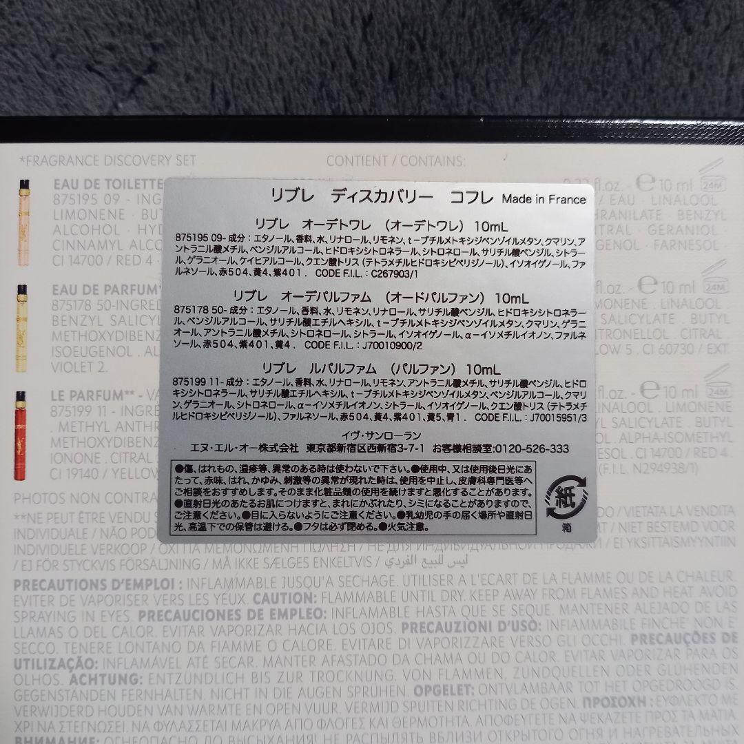 イブサンローラン リブレ ディスカバリーコフレ 3本セット