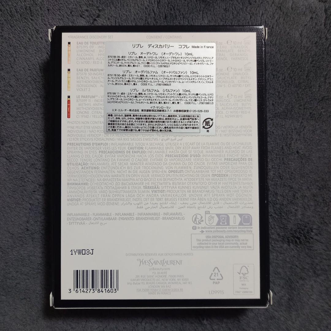 イブサンローラン リブレ ディスカバリーコフレ 3本セット
