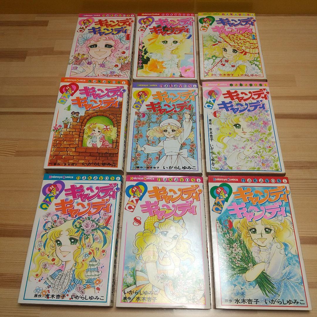 キャンディキャンディ　全巻　黒文字統一　Cセット　いがらしゆみこ　水木杏子