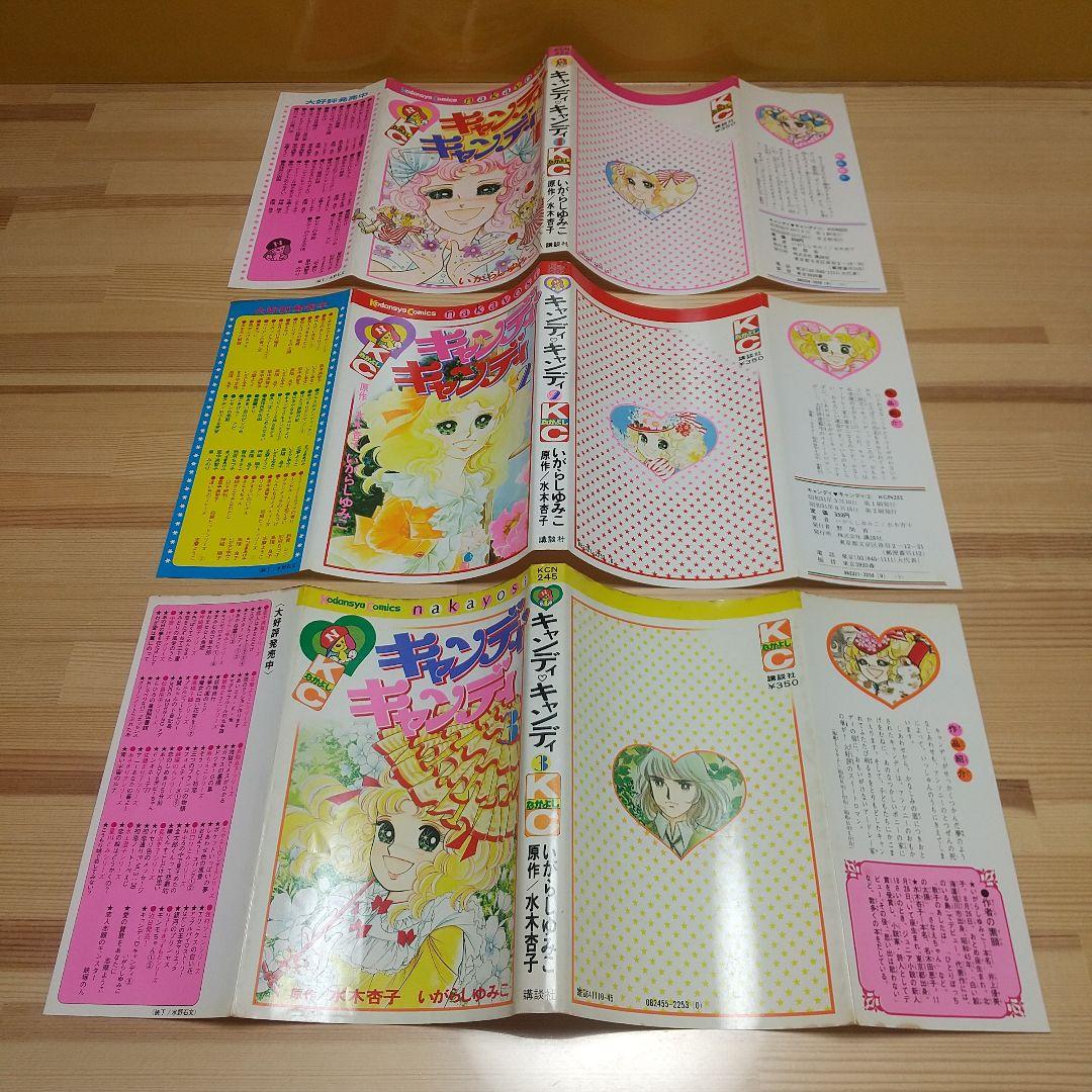 キャンディキャンディ　全巻　黒文字統一　Cセット　いがらしゆみこ　水木杏子