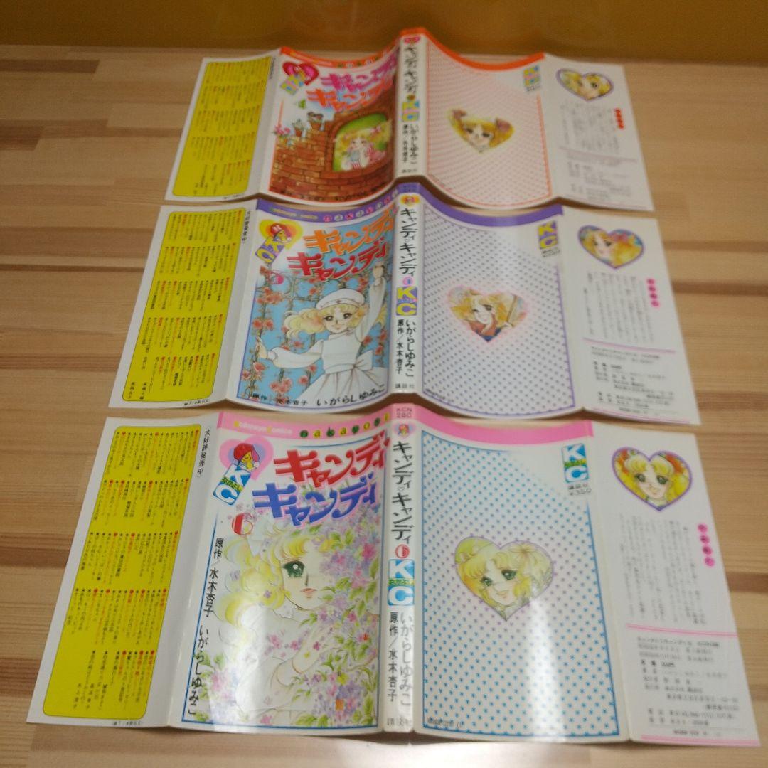 キャンディキャンディ　全巻　黒文字統一　Cセット　いがらしゆみこ　水木杏子