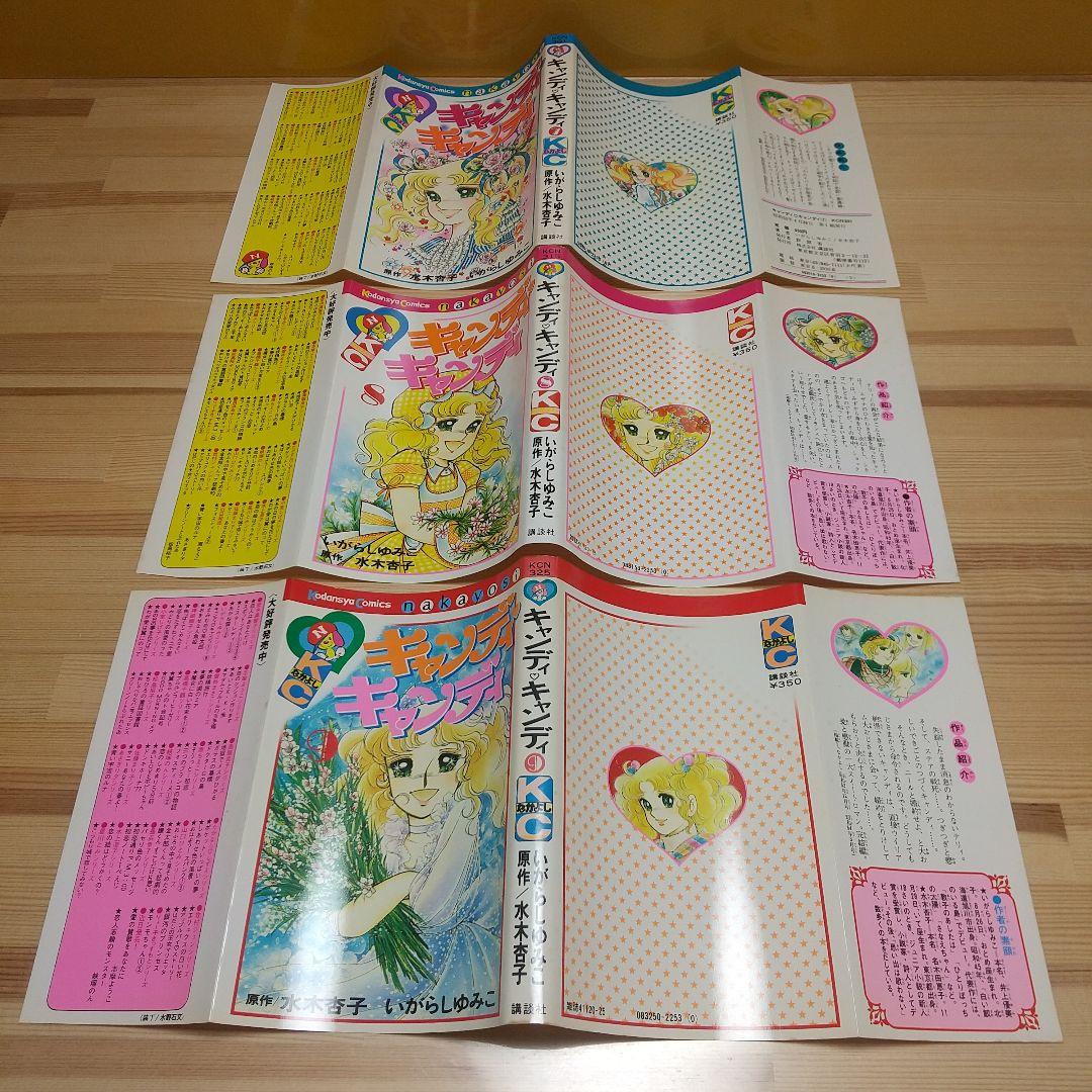 キャンディキャンディ　全巻　黒文字統一　Cセット　いがらしゆみこ　水木杏子