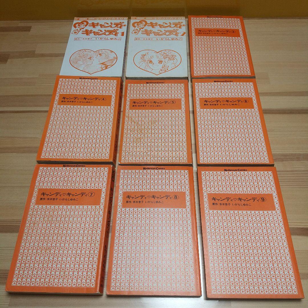キャンディキャンディ　全巻　黒文字統一　Cセット　いがらしゆみこ　水木杏子