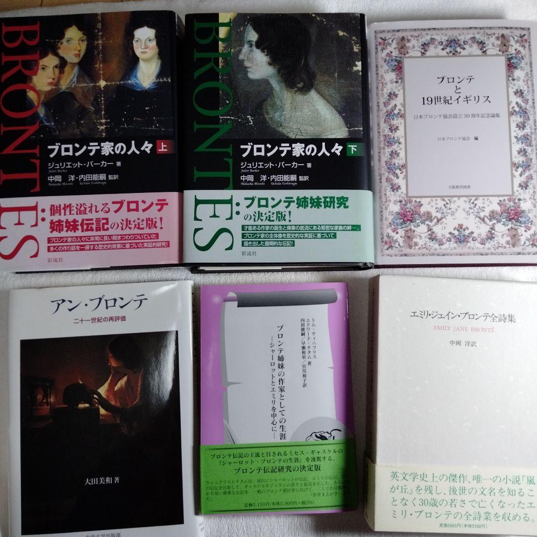 ブロンテ関連書籍