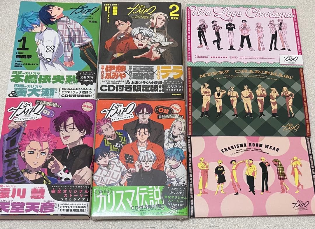 カリスマ 7人のカリスマ 漫画 CD付き限定版 コンプリート
