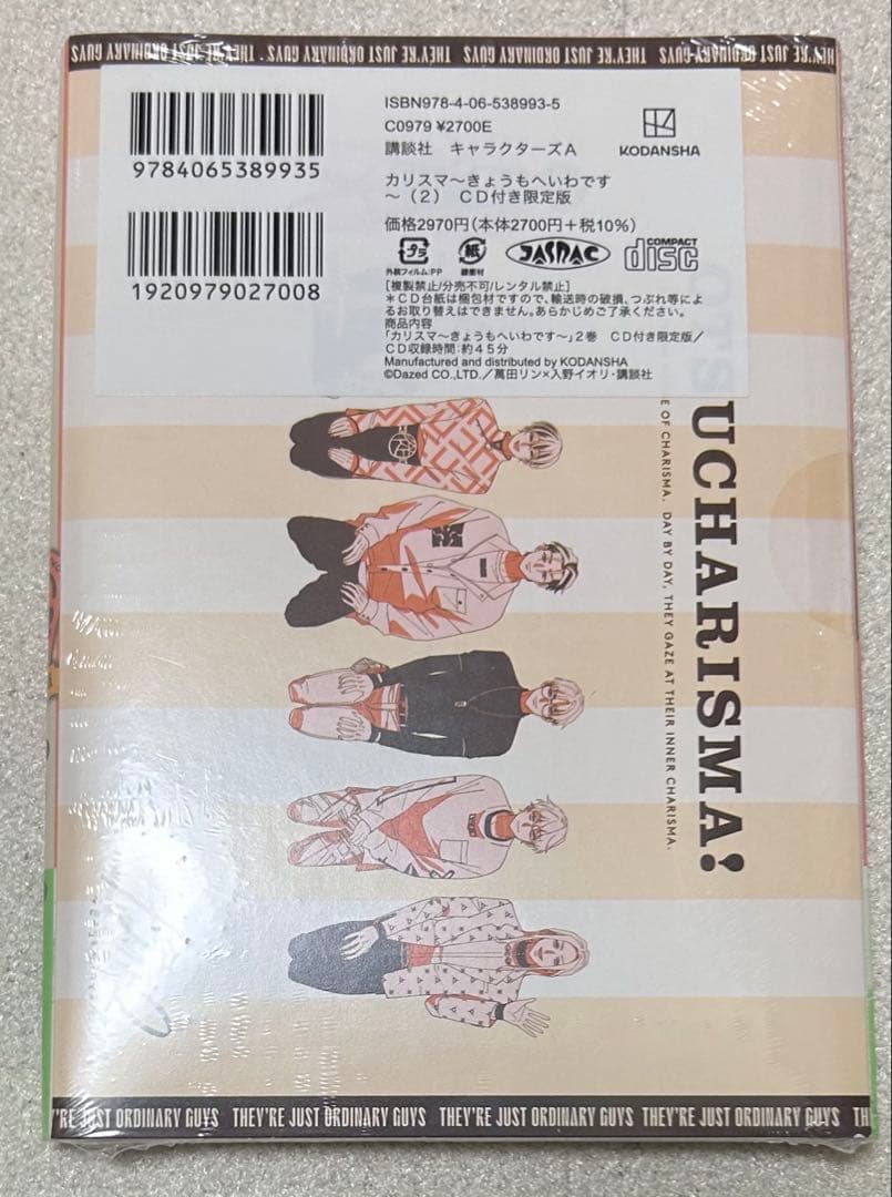 カリスマ 7人のカリスマ 漫画 CD付き限定版 コンプリート