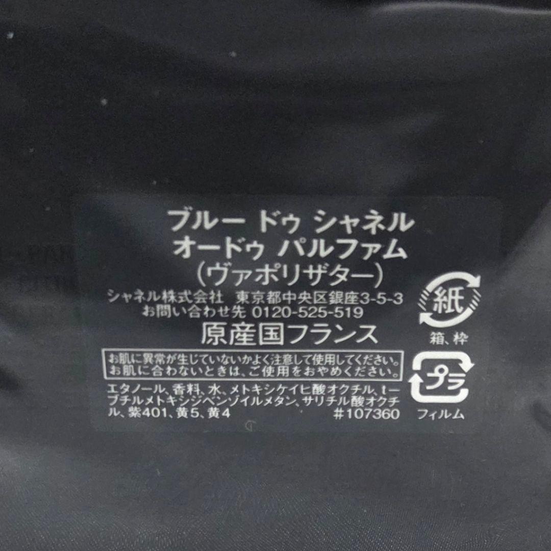 ✨未開封品 シャネル BLEU DE CHANEL オードパルファム 100ml