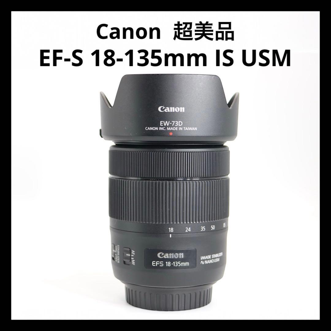 超美品 【Canon EF-S 18-135mm IS USM】 ズームレンズ