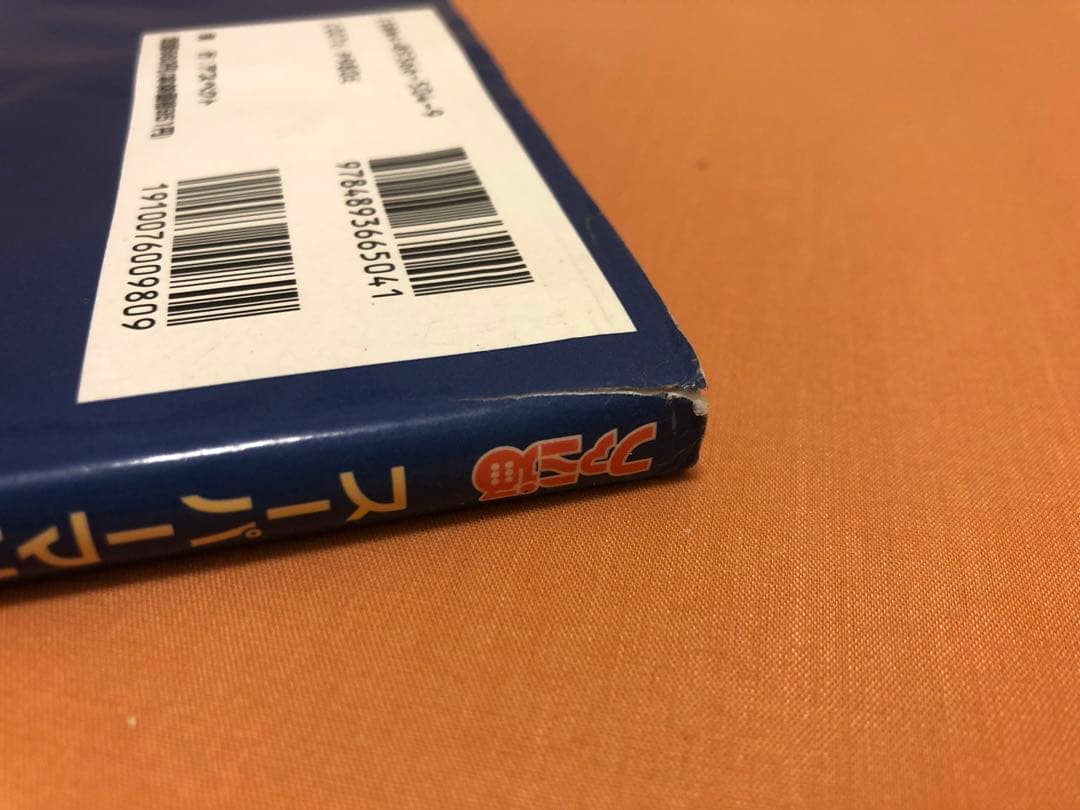 スーパーマリオRPG 初版発行攻略本二冊セット