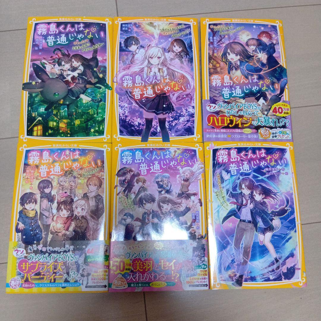 霧島くんは普通じゃない 1〜12巻セット