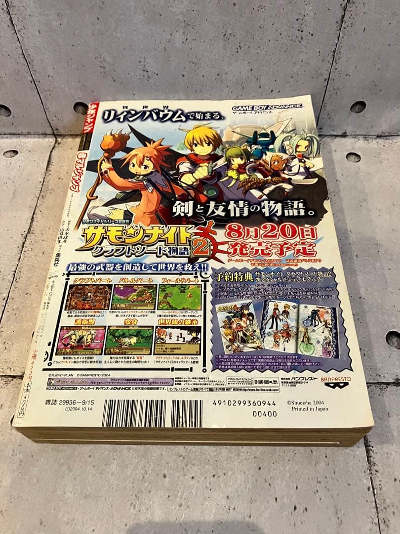 赤マルジャンプ 2004 SUMMER