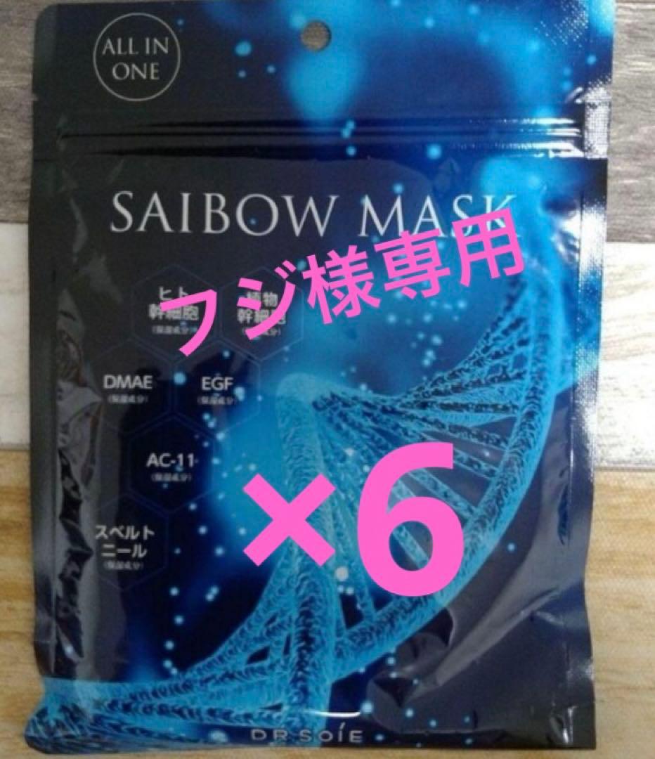 SAIBOWマスク×6
