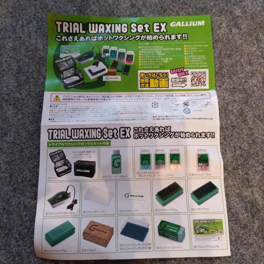 GALLIUM Waxing Iron - eco　ガリウム　ワックスアイロン