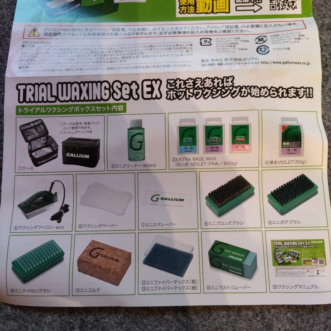 GALLIUM Waxing Iron - eco　ガリウム　ワックスアイロン