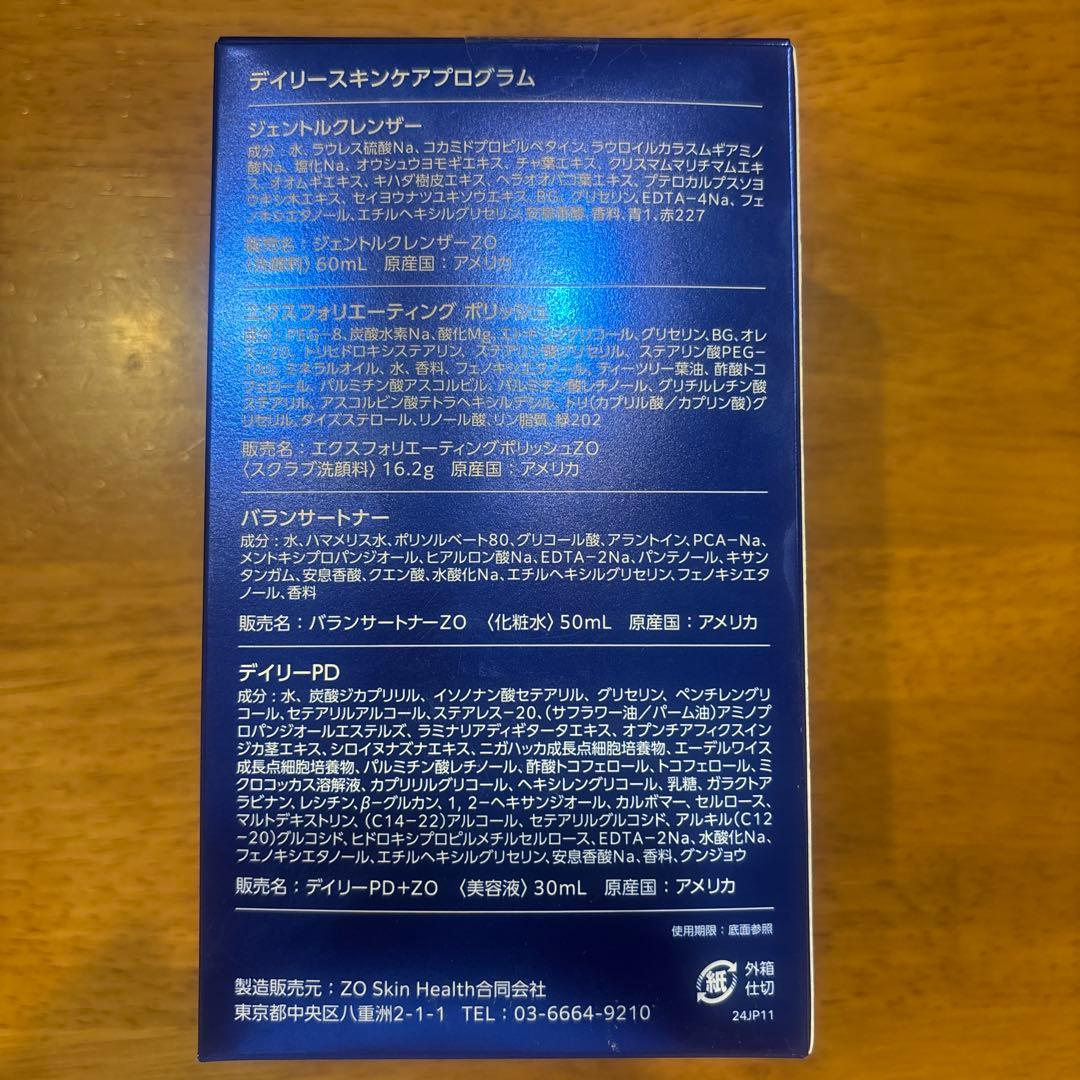 ZO SKIN HEALTH デイリースキンケアプログラム