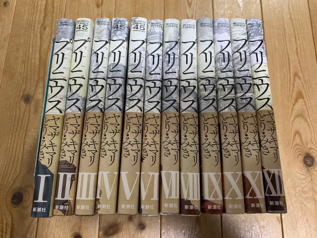 プリニウス 1-12巻 全巻