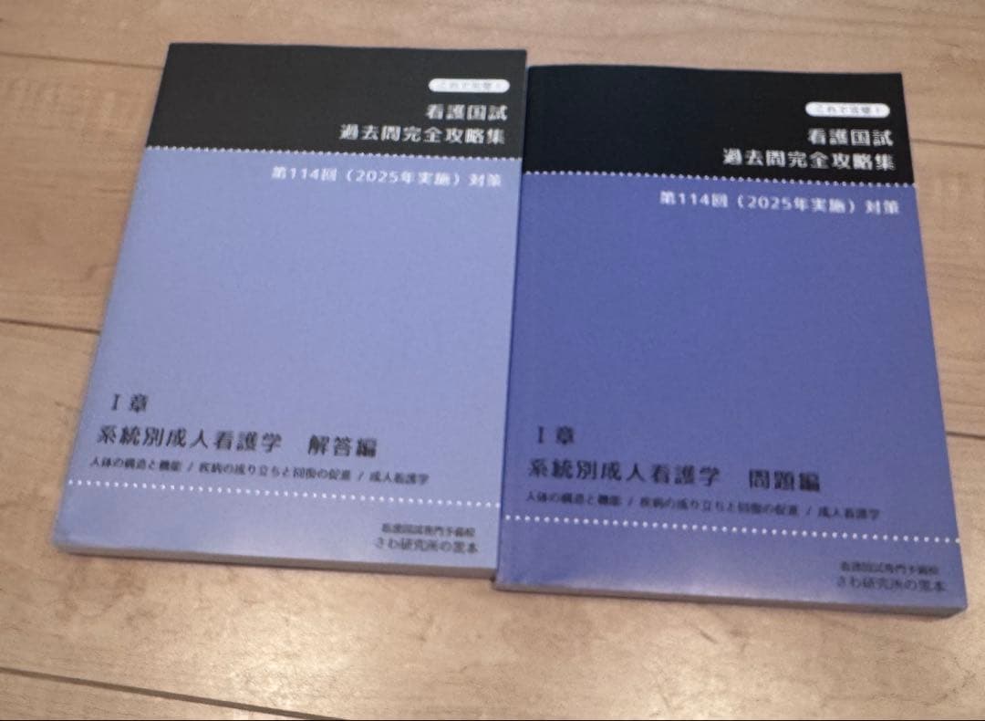 看護国試必修完全攻略集 赤本2025年版 + 過去問 黒本セット