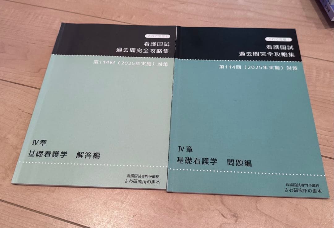 看護国試必修完全攻略集 赤本2025年版 + 過去問 黒本セット