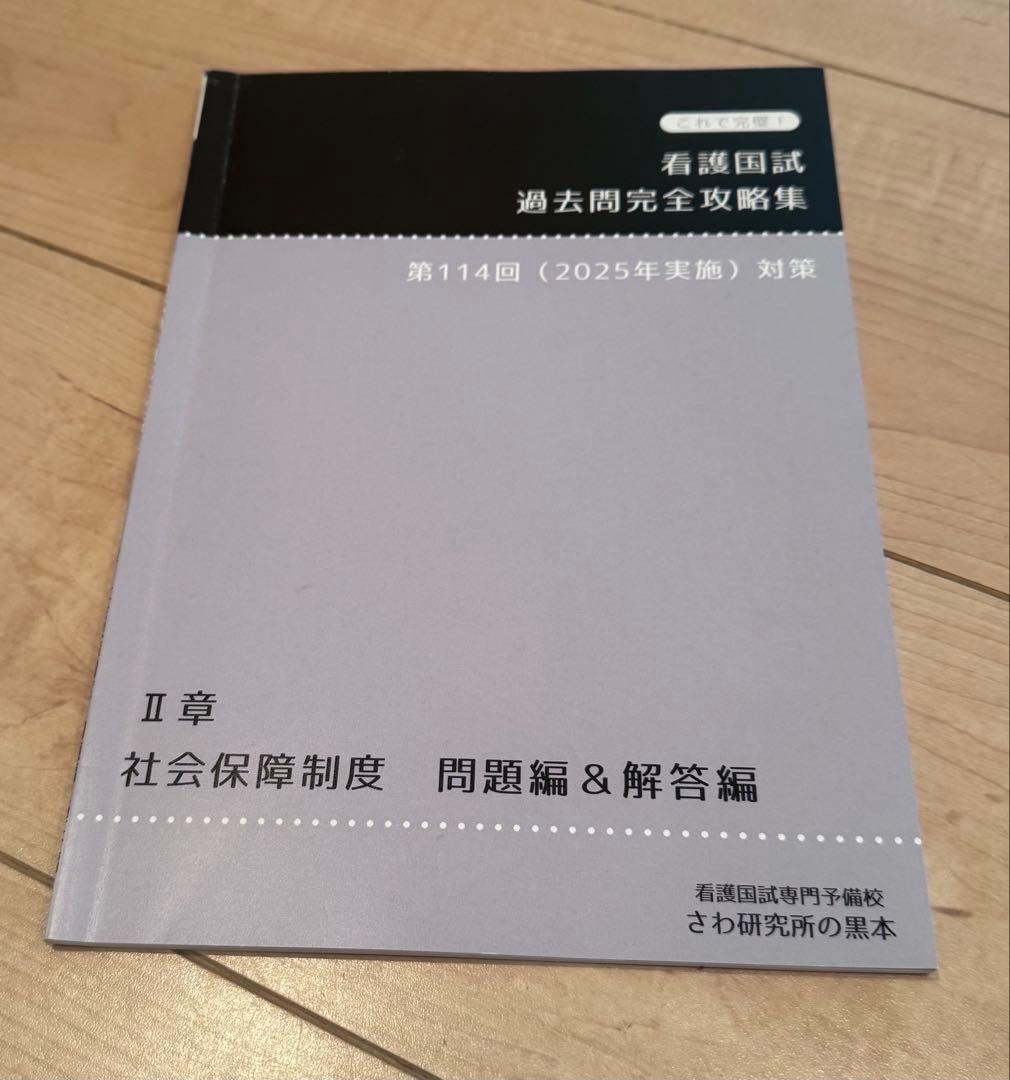 看護国試必修完全攻略集 赤本2025年版 + 過去問 黒本セット