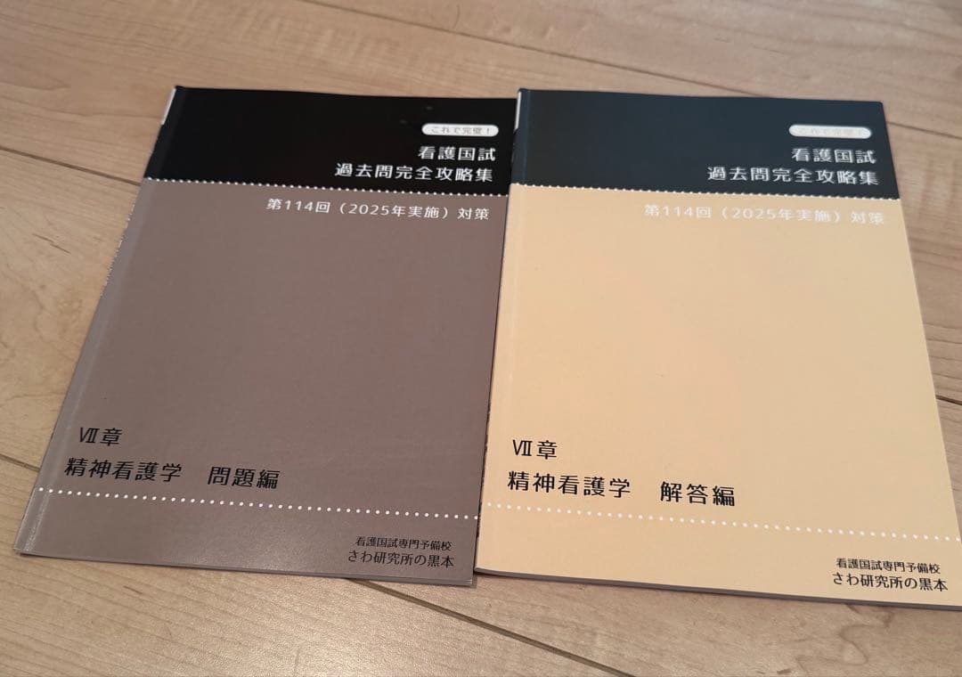 看護国試必修完全攻略集 赤本2025年版 + 過去問 黒本セット