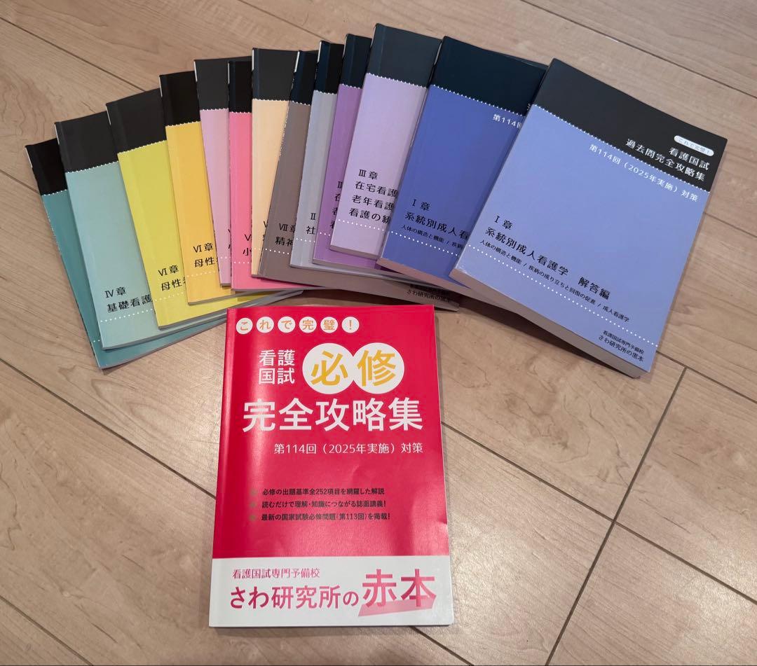 看護国試必修完全攻略集 赤本2025年版 + 過去問 黒本セット