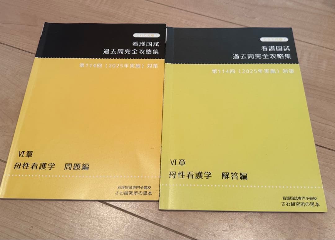 看護国試必修完全攻略集 赤本2025年版 + 過去問 黒本セット