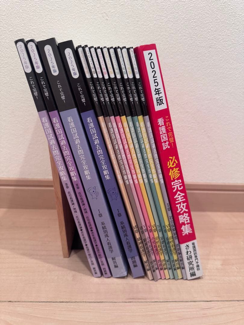 看護国試必修完全攻略集 赤本2025年版 + 過去問 黒本セット