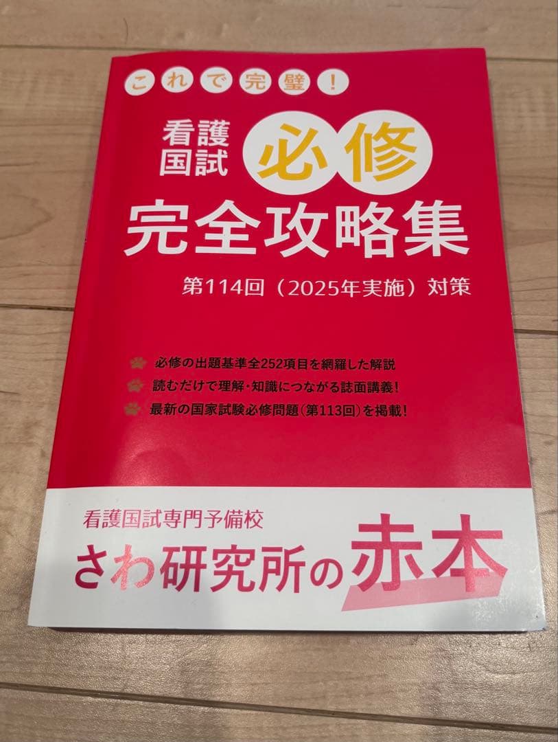看護国試必修完全攻略集 赤本2025年版 + 過去問 黒本セット