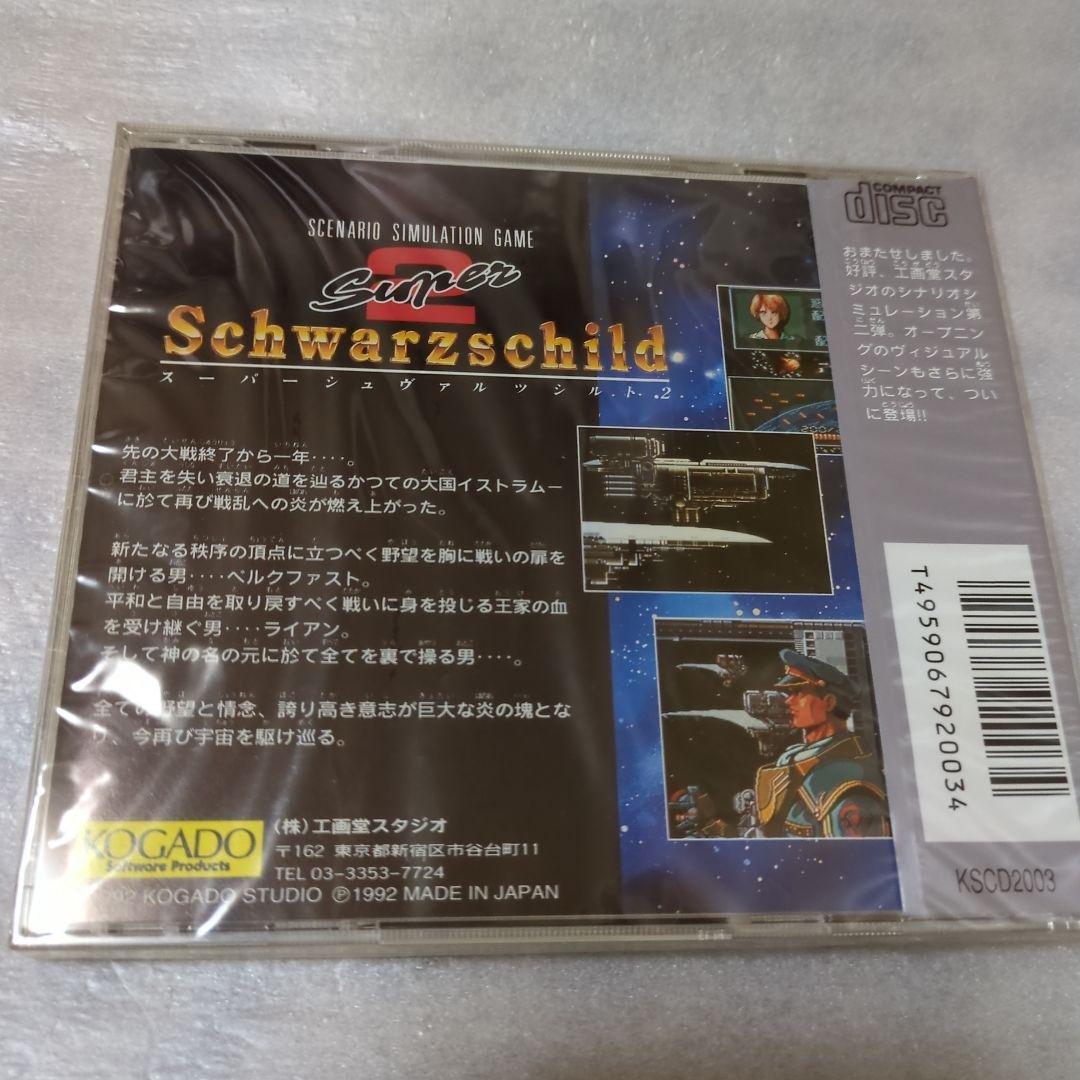PCエンジン　スーパーシュヴァルツシルト2　新品・未開封　スーパーCDROM2