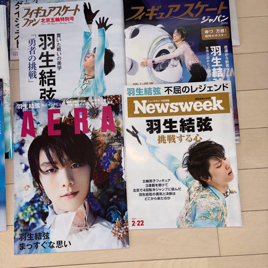 羽生結弦さんの写真集と雑誌とクリアファイル計14点