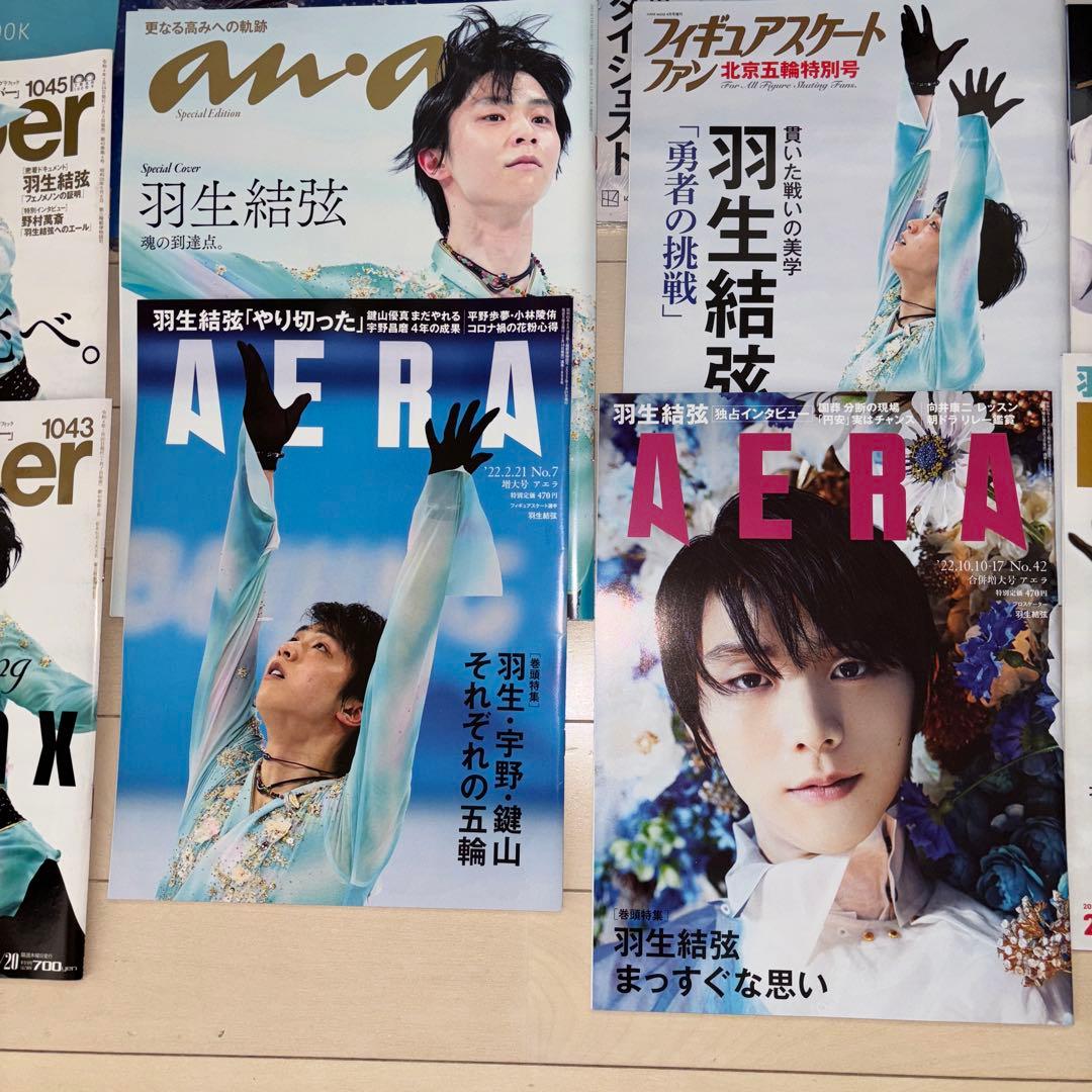 羽生結弦さんの写真集と雑誌とクリアファイル計14点