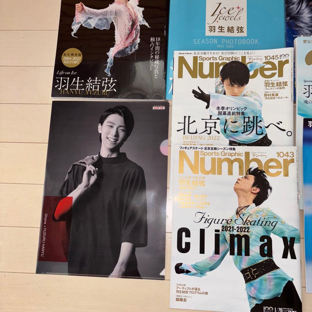 羽生結弦さんの写真集と雑誌とクリアファイル計14点