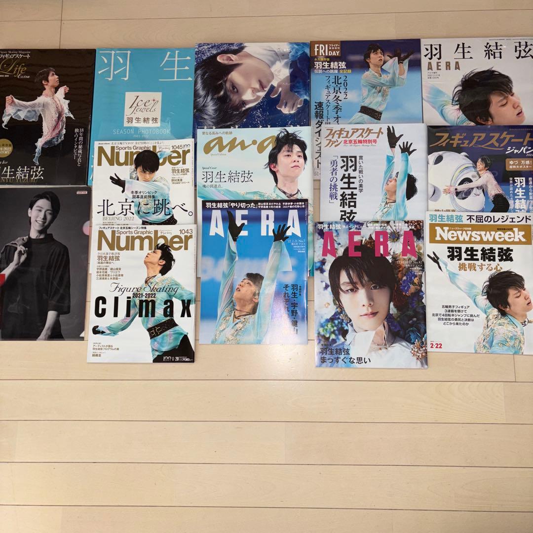 羽生結弦さんの写真集と雑誌とクリアファイル計14点