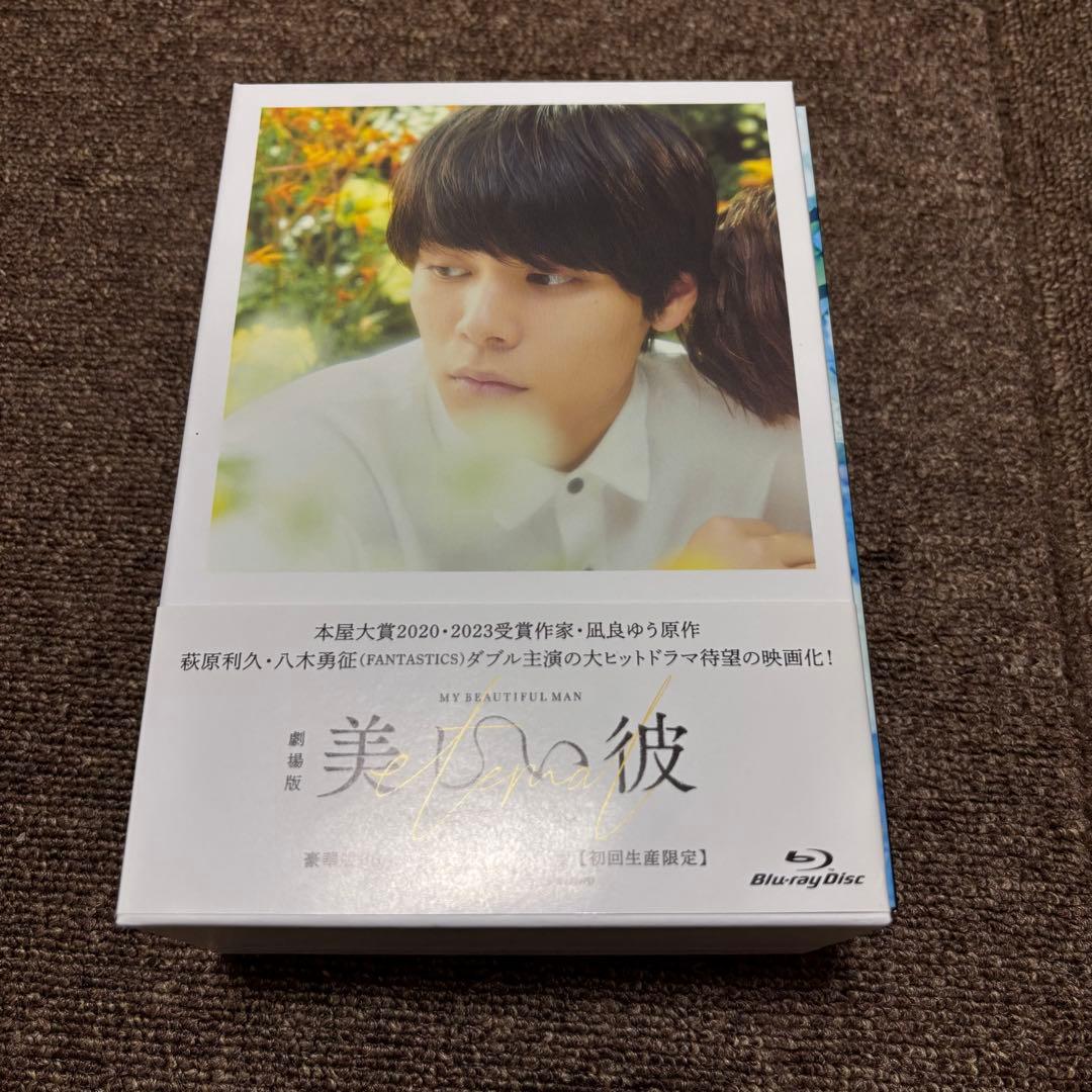 美しい彼～eternal～豪華版 コンプリートセット【Blue-ray】写真付き