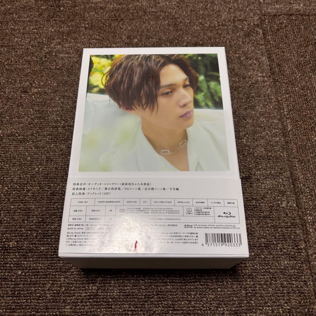 美しい彼～eternal～豪華版 コンプリートセット【Blue-ray】写真付き