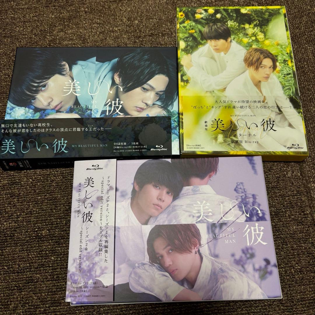 美しい彼～eternal～豪華版 コンプリートセット【Blue-ray】写真付き