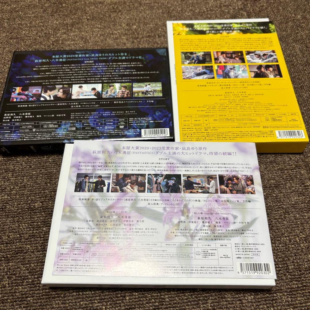 美しい彼～eternal～豪華版 コンプリートセット【Blue-ray】写真付き