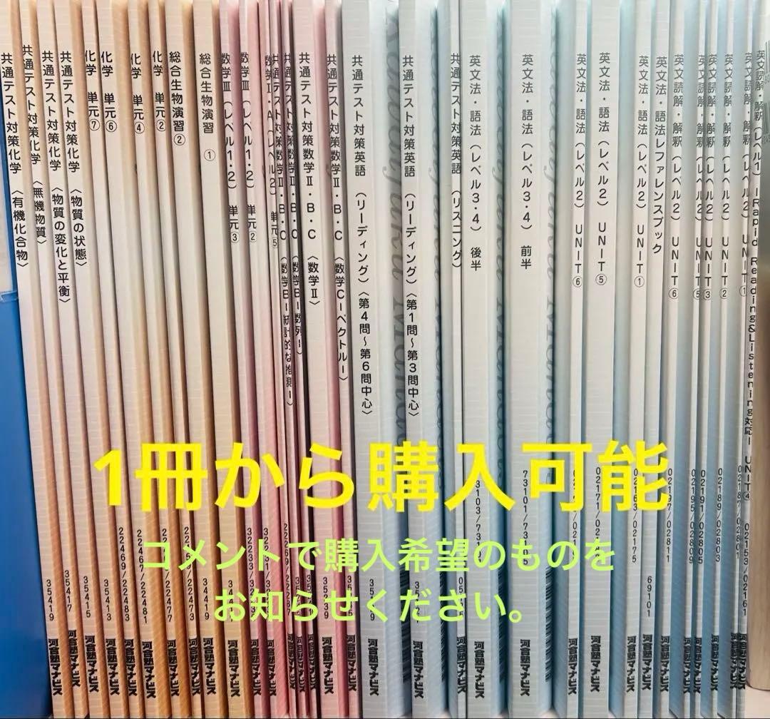 河合塾マナビステキスト　1冊から購入可能　説明・問題収録