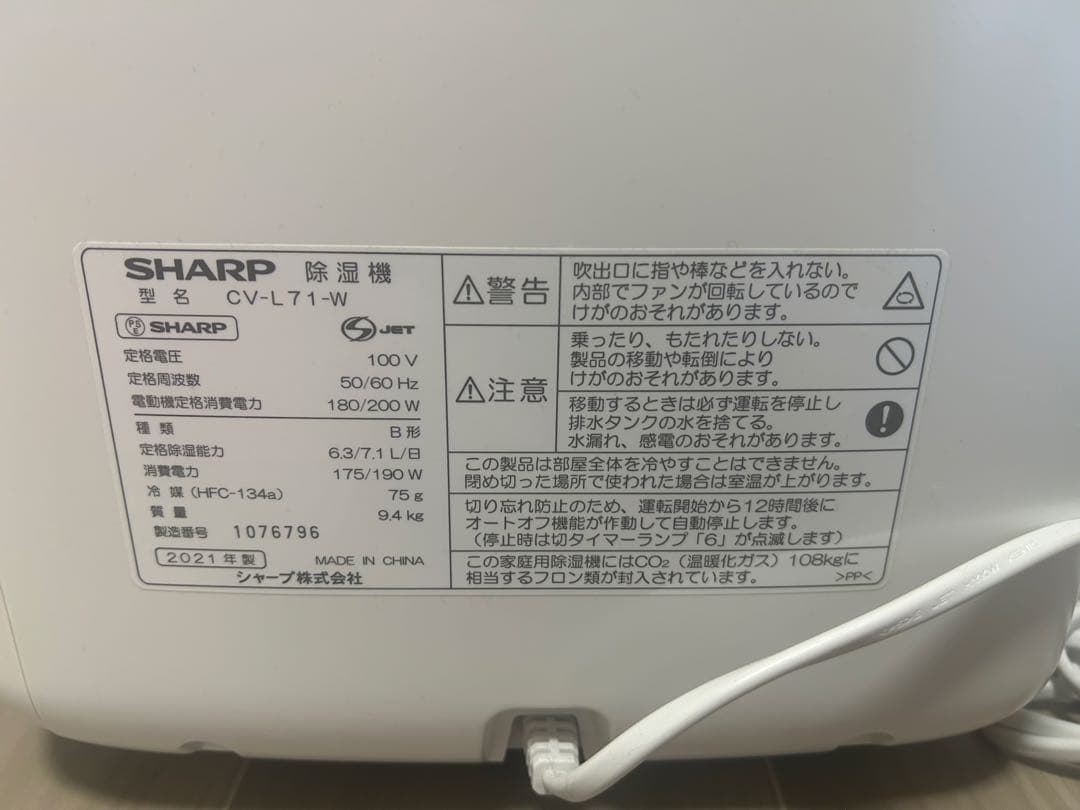 SHARP 除湿機 CV-L71-W ホワイト 取扱説明書付き