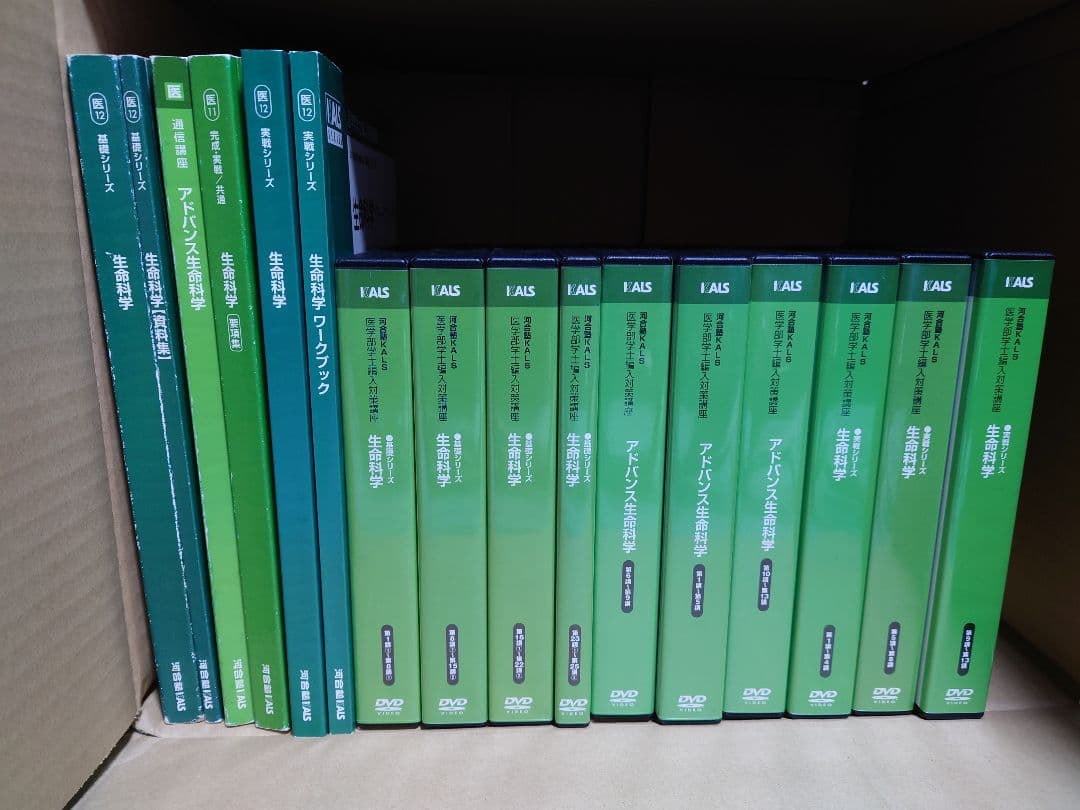 河合塾KALS 医学部学士編入対策 生命科学 基礎／アドバンス／実戦 DVD付き