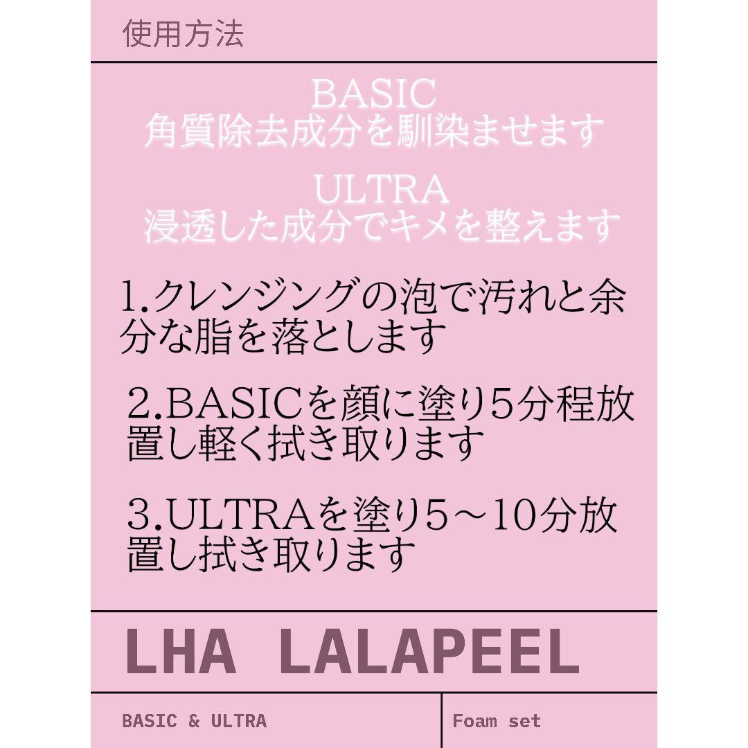 新LHALA Peel サンプルセット【5回分】ハケ・綿棒・説明書付き